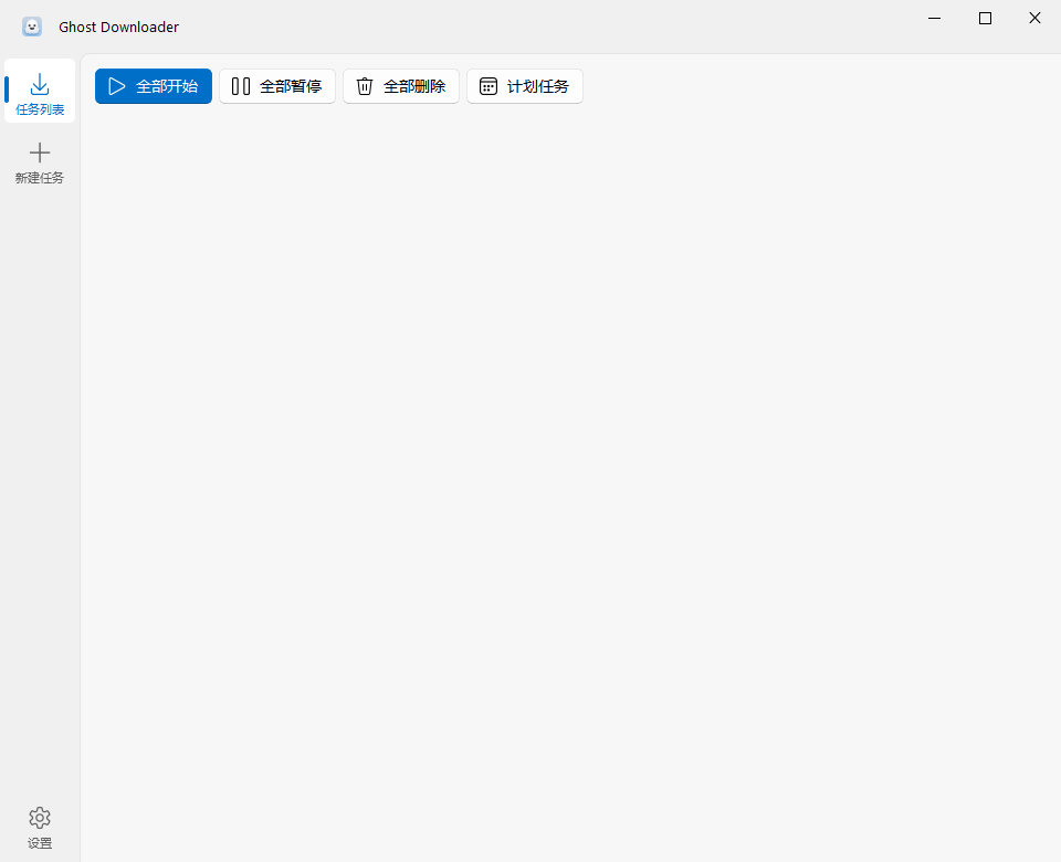 Ghost Downloader 多功能下载管理工具 v3.5.2 中文绿色版-颜夕资源网-第15张图片