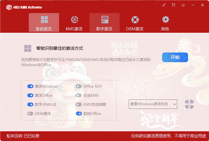 HEU KMS Activator KMS激活工具 v2025.02.24 中文绿色版-颜夕资源网-第15张图片