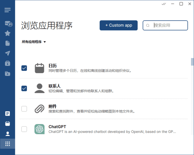 Mailbird 电子邮件客户端 v3.0.29 便携版-颜夕资源网-第15张图片