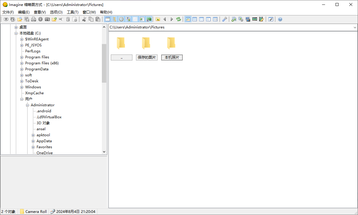 Imagine 轻量级图像浏览器 v1.8.0 中文绿色版-颜夕资源网-第15张图片