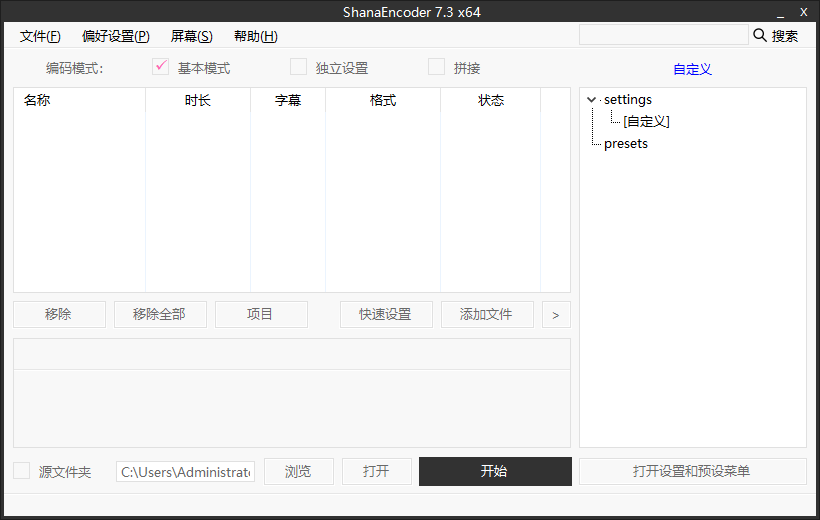 ShanaEncoder 视频压制软件 v7.3 中文绿色版-颜夕资源网-第15张图片 ShanaEncoder 视频压制软件 v7.3 中文绿色版-颜夕资源网-第15张图片