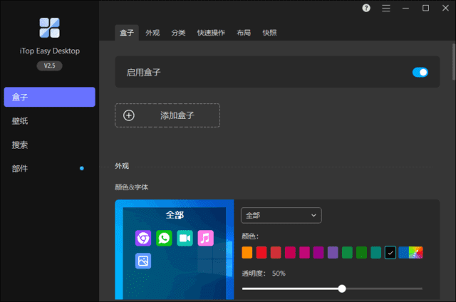 iTop Easy Desktop v2.8.1.18 桌面图标整理工具-颜夕资源网-第15张图片