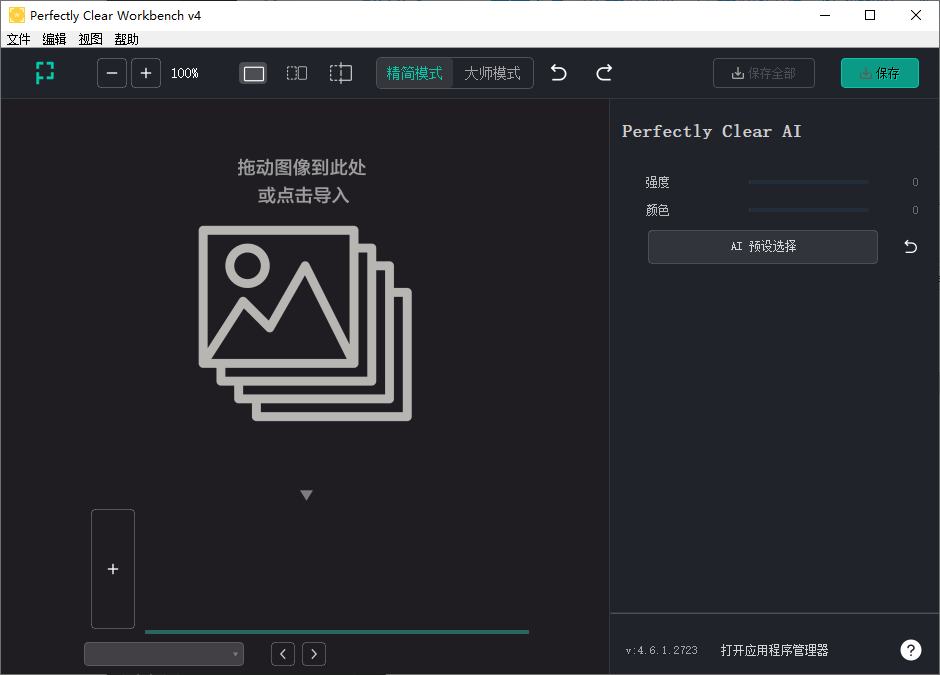 Perfectly Clear WorkBench 图像处理和优化 v4.6.1.2723 便携版-颜夕资源网-第15张图片