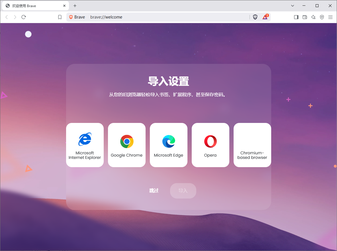 Brave Browser 快速私密网页浏览器 v1.75.175 便携版-颜夕资源网-第15张图片
