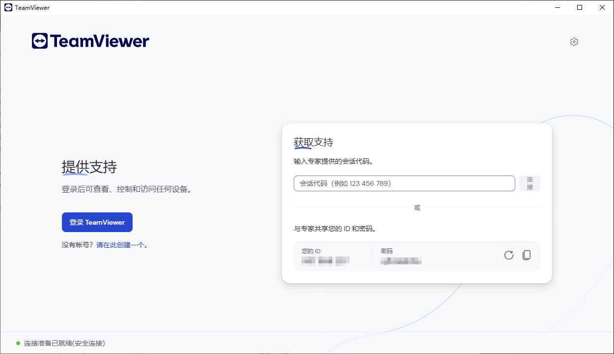 TeamViewer 远程协助工具 v15.63.4 官方绿色版-颜夕资源网-第15张图片