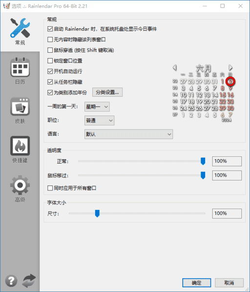 Rainlendar Pro 桌面日历软件 v2.22.0 Build 181-颜夕资源网-第15张图片