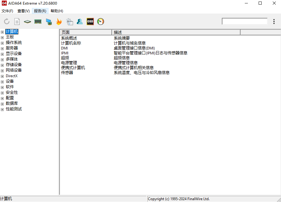 AIDA64 Extreme 硬件检测工具 v7.50.7200 完整版+精简版-颜夕资源网-第15张图片
