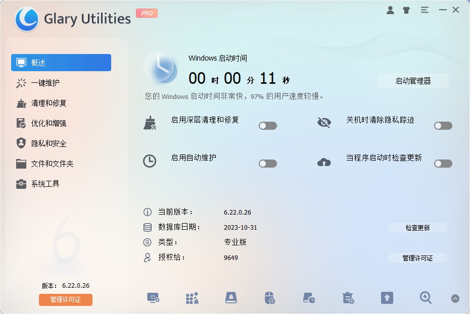 Glary Utilities Pro 系统优化工具 v6.22.0.26 绿色便携版-颜夕资源网-第15张图片