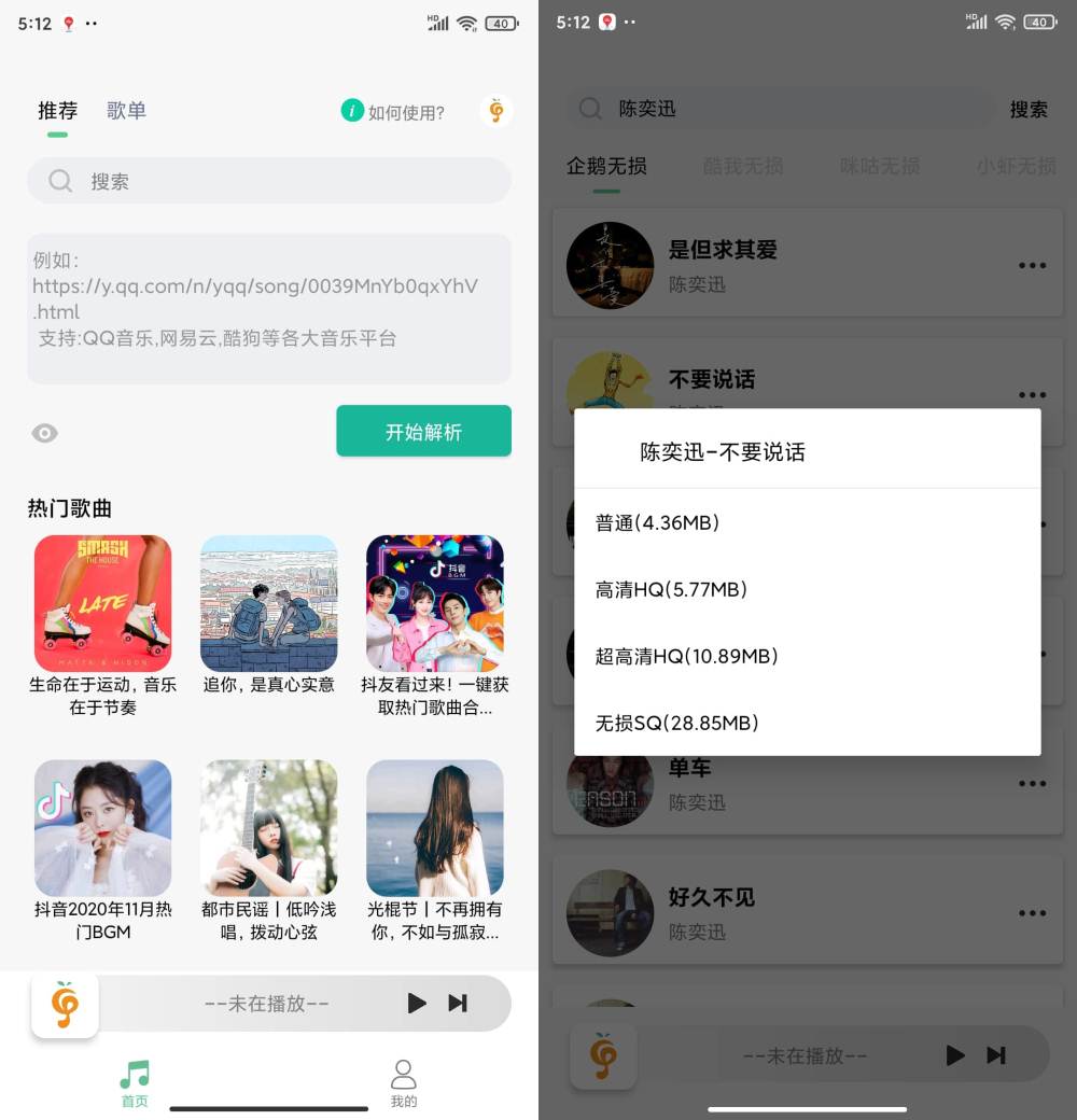 Android 小橘音乐 v1.0.2 无损音乐下载-颜夕资源网-第16张图片