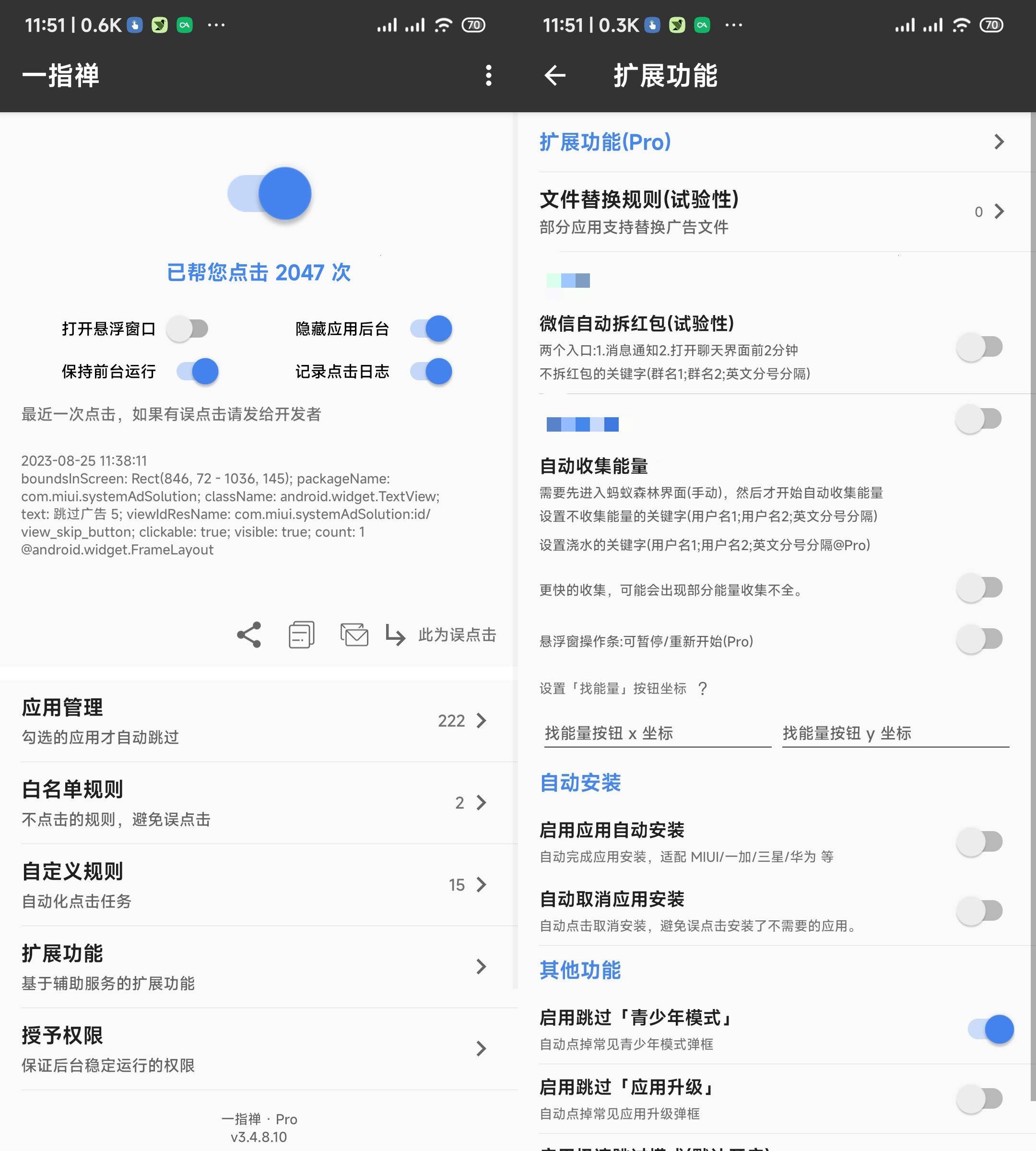 Android 一指禅 v3.4.8.10 无需root跳过开屏广告-颜夕资源网-第15张图片