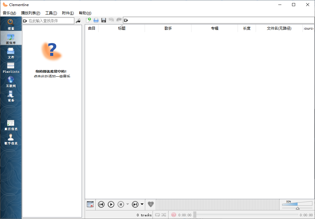 Clementine 开源音乐播放器 v1.4.1.34 绿色便携版-颜夕资源网-第15张图片