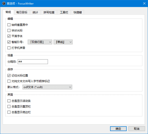 FocusWriter 全屏文字处理软件 v1.8.10 便携版-颜夕资源网-第15张图片