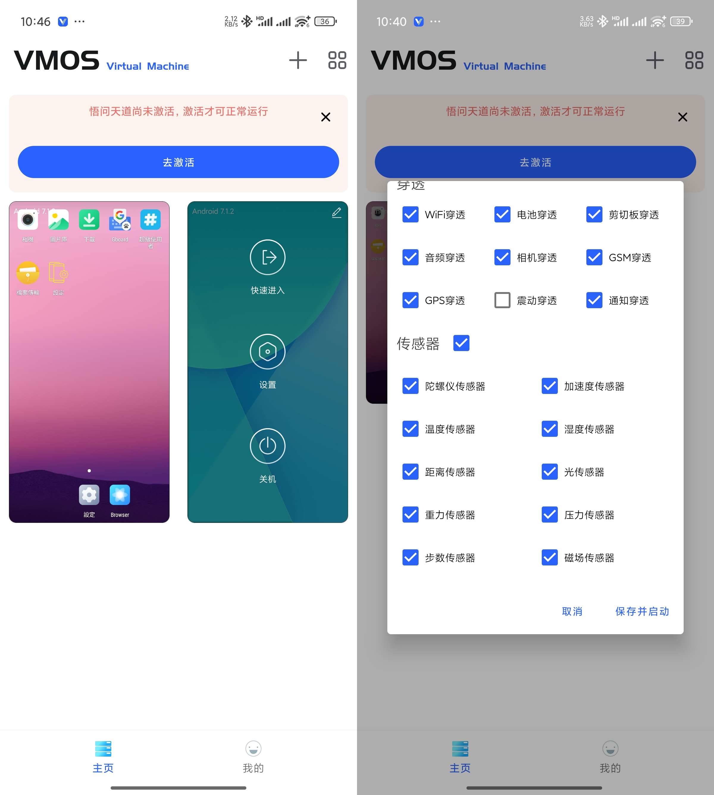 Android VMOS 问天悟道 v1.4.67 支持安卓15-颜夕资源网-第15张图片 Android VMOS 问天悟道 v1.4.67 支持安卓15-颜夕资源网-第15张图片