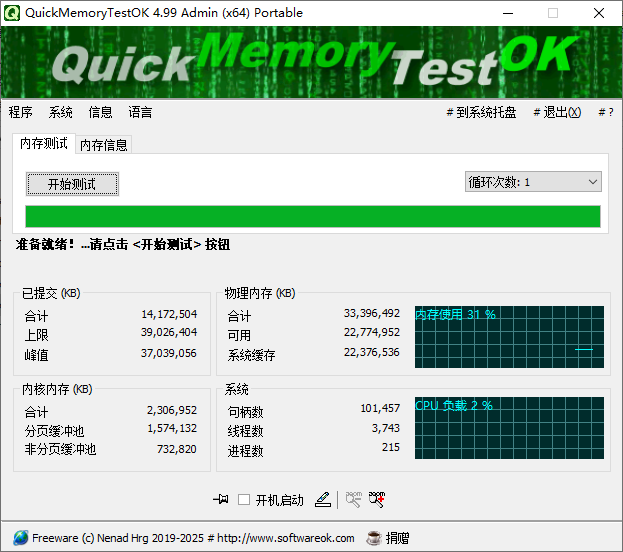 QuickMemoryTestOK 内存测试工具 v4.99 中文绿色版-颜夕资源网-第15张图片