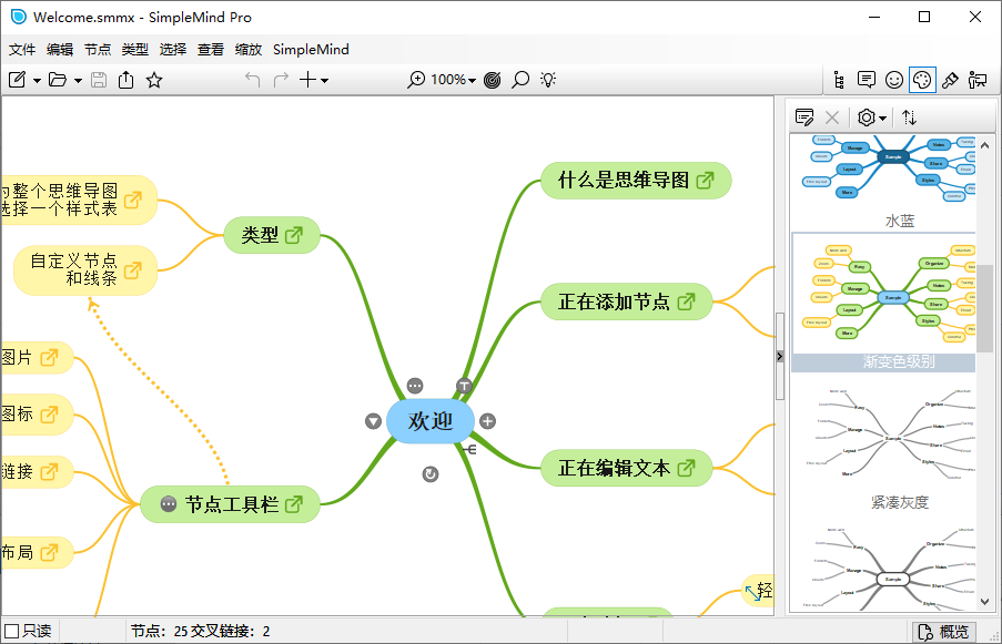 SimpleMind 思维导图软件 Pro v2.6.0.6544 便携版-颜夕资源网-第15张图片 SimpleMind 思维导图软件 Pro v2.6.0.6544 便携版-颜夕资源网-第15张图片