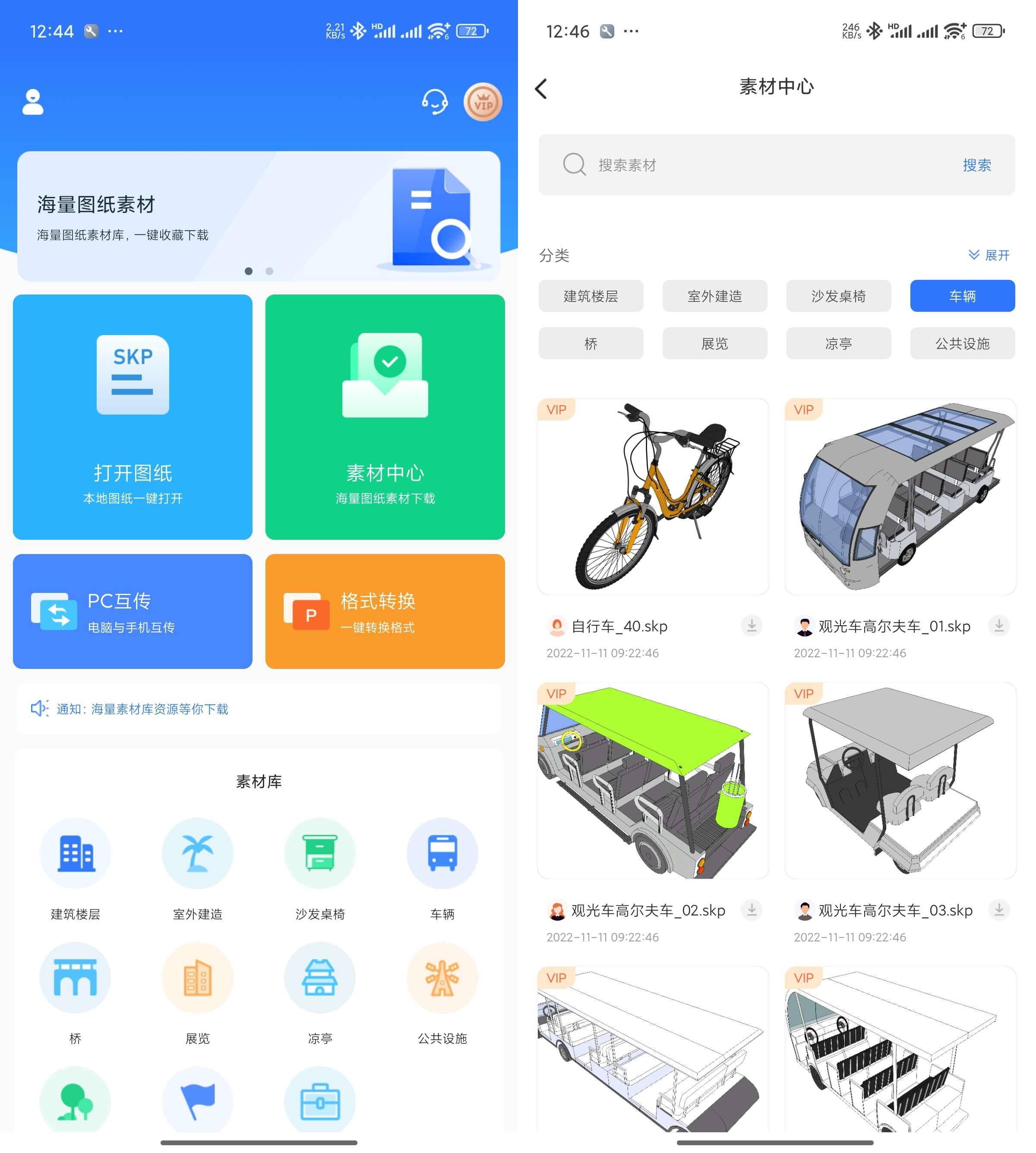 Android 草图大师SKP v1.5 解锁会员版-颜夕资源网-第15张图片