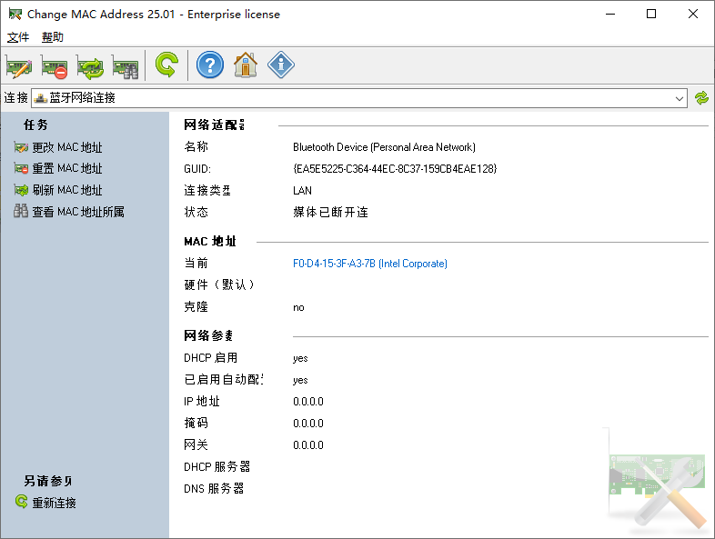 Change MAC Address 修改MAC地址 v25.01 便携版-颜夕资源网-第15张图片