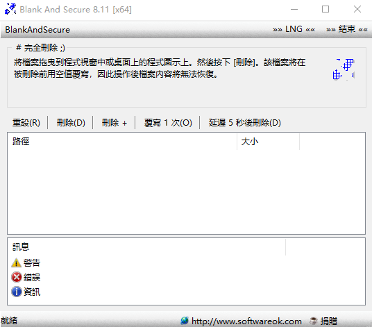Blank And Secure 硬盘数据擦除软件 v8.11 中文绿色版-颜夕资源网-第15张图片 Blank And Secure 硬盘数据擦除软件 v8.11 中文绿色版-颜夕资源网-第15张图片
