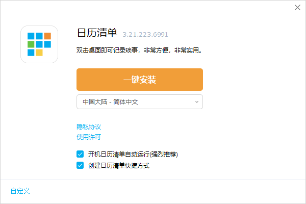 Desktop Calendar 桌面日历软件 v3.21.223.6991-颜夕资源网-第15张图片