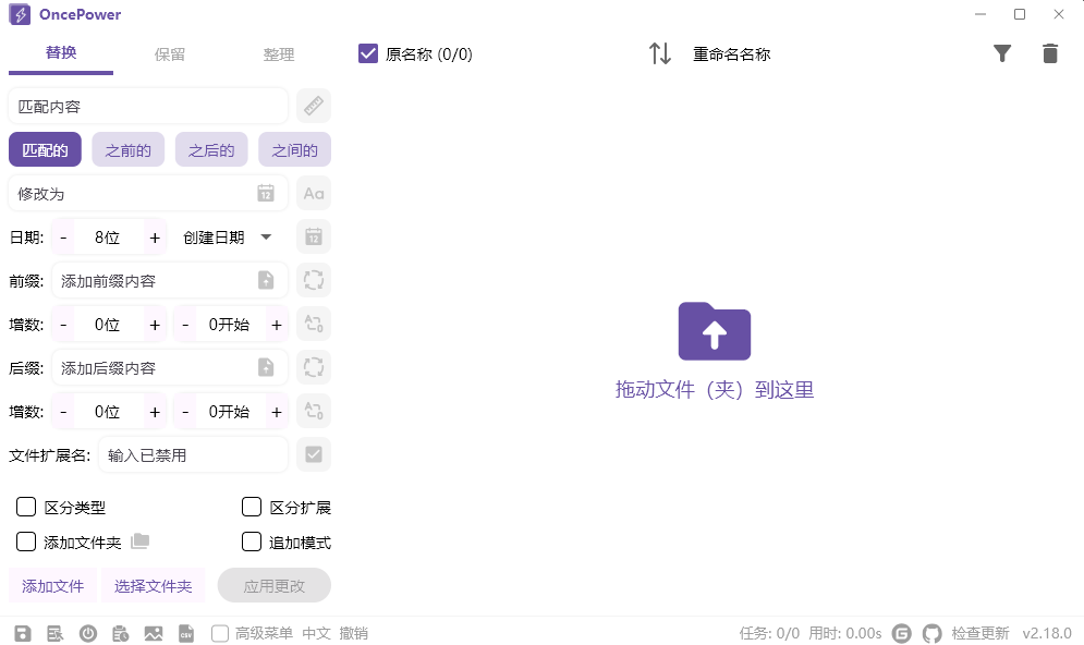 OncePower 文件重命名工具 v2.18.0 中文绿色版-颜夕资源网-第15张图片