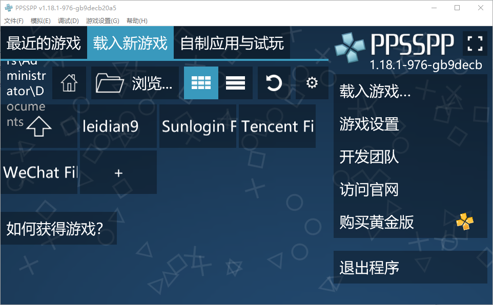 PPSSPP for Windows PSP模拟器 v1.18.1-976 中文绿色版-颜夕资源网-第15张图片