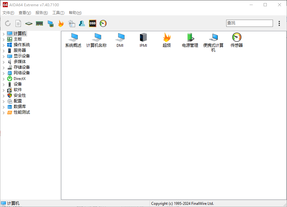 AIDA64 系统诊断工具 v7.60.7300 中文绿色便携版-颜夕资源网-第15张图片