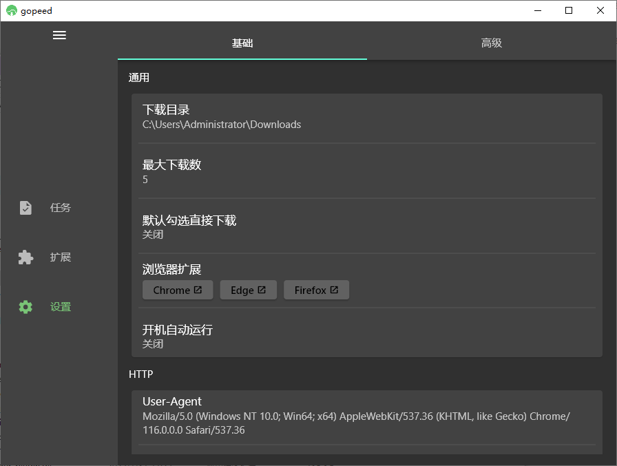 Gopeed 功能强大的下载器 v1.6.8 中文绿色版-颜夕资源网-第15张图片