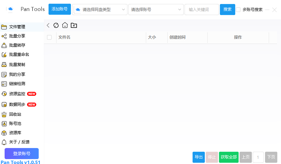 PanTools 多网盘批量管理工具 v1.0.51 中文绿色版-颜夕资源网-第15张图片