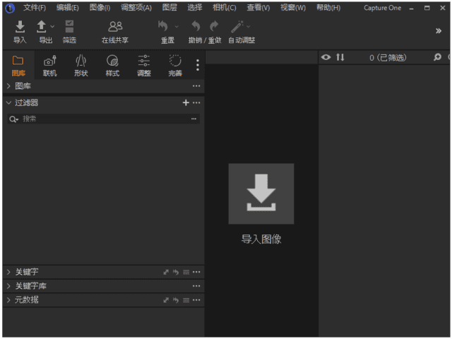 Capture One 23 RAW 文件处理软件 v16.5.7.2742 中文破解版-颜夕资源网-第15张图片