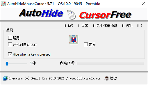 AutoHideMouseCursor 自动隐藏鼠标指针 v5.77 便携版-颜夕资源网-第15张图片
