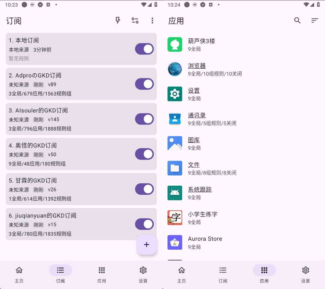 Android GKD v1.10.0-beta.1 广告跳过神器,附加最新规则-颜夕资源网-第15张图片 Android GKD v1.10.0-beta.1 广告跳过神器,附加最新规则-颜夕资源网-第15张图片