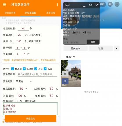 抖音获客助手安卓版,评论区截流利器日引200+各行业精准粉,不限手机数量无限用-颜夕资源网-第15张图片 抖音获客助手安卓版,评论区截流利器日引200+各行业精准粉,不限手机数量无限用-颜夕资源网-第15张图片