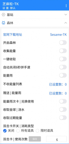 芝麻粒一款专为支付宝打造的脚本工具-颜夕资源网-第15张图片