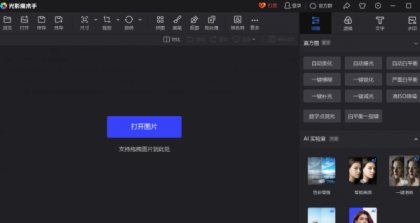 [Windows] 光影魔术手 v4.7.0.951 单文件版-颜夕资源网-第16张图片