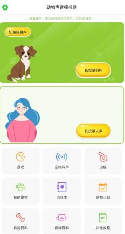 能和猫咪狗狗交流的宠物翻译器-颜夕资源网-第16张图片