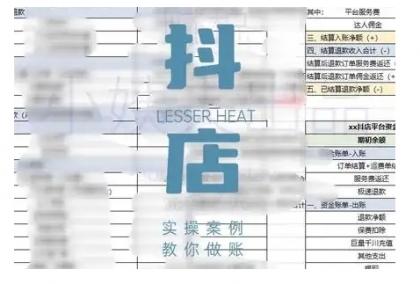 抖店查账攻略大全，全方位解读抖音小店查账的核心逻辑与实际操作诀窍，快速掌握电商财务管理方法-颜夕资源网-第15张图片