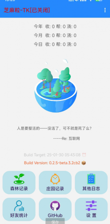 芝麻粒一款专为支付宝打造的脚本工具-颜夕资源网-第16张图片