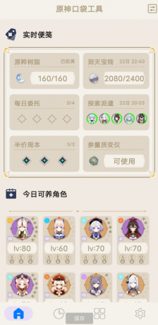 原神工具箱 可进行抽卡分析，可以查看原神内的树脂-颜夕资源网-第16张图片