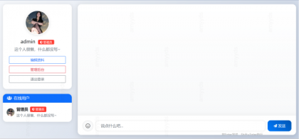 PHP在线聊天系统-颜夕资源网-第18张图片 PHP在线聊天系统-颜夕资源网-第18张图片