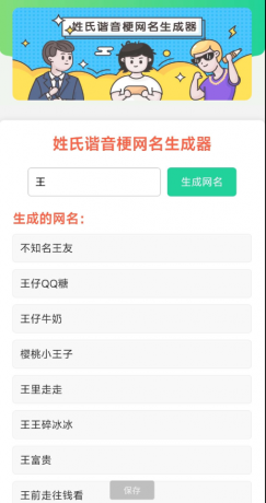 姓氏谐音梗网名生成器-颜夕资源网-第15张图片