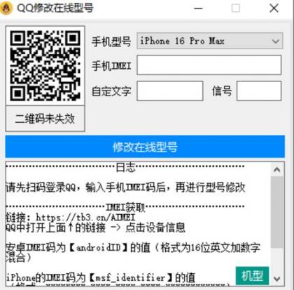 自定义改QQ在线状态新增iPhone16-颜夕资源网-第15张图片