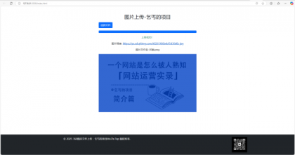 单页图床+最新完整版图床系统修复版-颜夕资源网-第15张图片