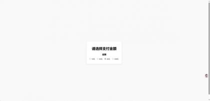 一款简单的弹窗打赏页-颜夕资源网-第16张图片