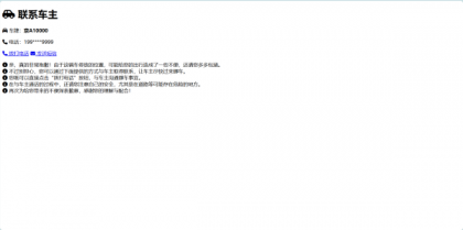 鑫影 挪车二维码生成器网站源码-颜夕资源网-第18张图片 鑫影 挪车二维码生成器网站源码-颜夕资源网-第18张图片