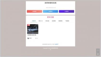 孜然单授权系统V2.0PHP授权系统源码-颜夕资源网-第15张图片