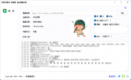 dy抖音直播间采集软件 多线程多直播间采集(重构版)-颜夕资源网-第15张图片