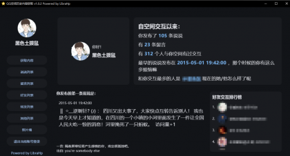 一键恢复QQ历史好友、历史说说、留言、转发、图片-颜夕资源网-第15张图片