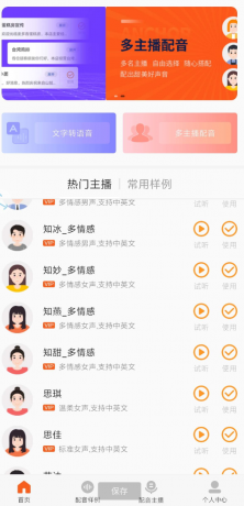 金舟配音助手 几十种主播任意选-颜夕资源网-第15张图片