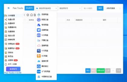PanTools v1.0.50 多网盘批量分享,转存,重命名,资源监控,数据同步-颜夕资源网-第15张图片 PanTools v1.0.50 多网盘批量分享,转存,重命名,资源监控,数据同步-颜夕资源网-第15张图片