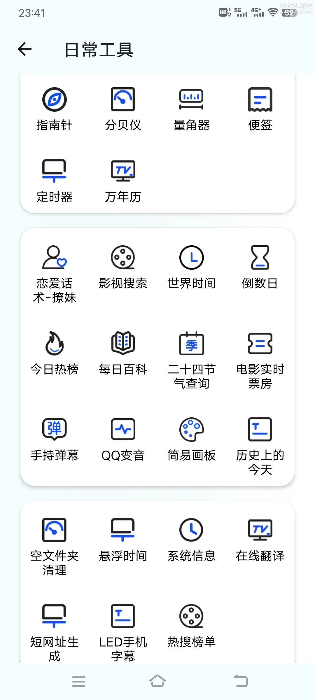 夸父工具箱-1.0.4 全能工具集-颜夕资源网-第16张图片